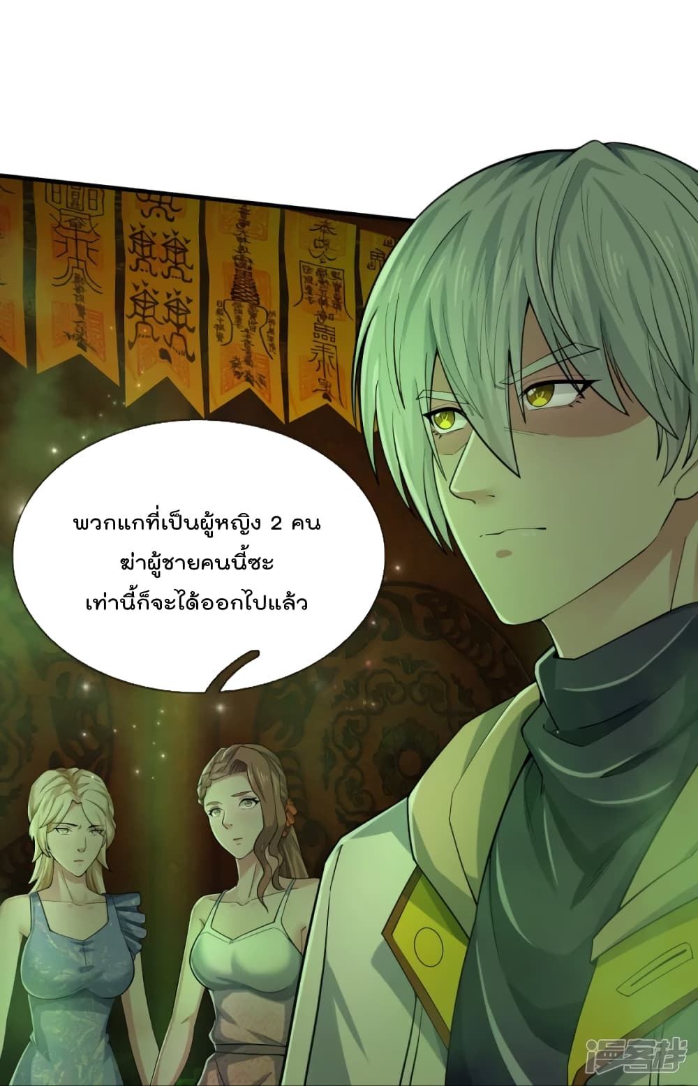 The Great Venerable Demon Has Returned ตอนที่ 31 (28)