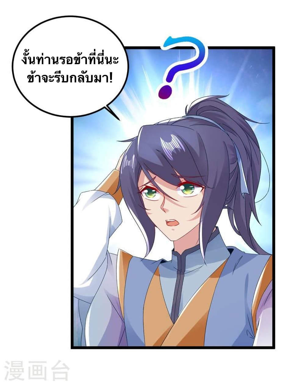 Divine Soul Emperor ตอนที่ 174 (23)