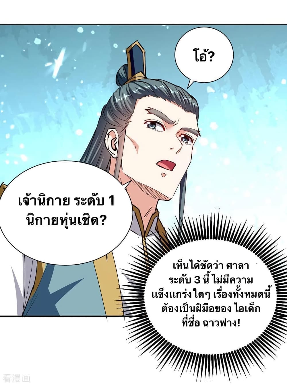 Strongest Leveling ตอนที่ 331 (9)