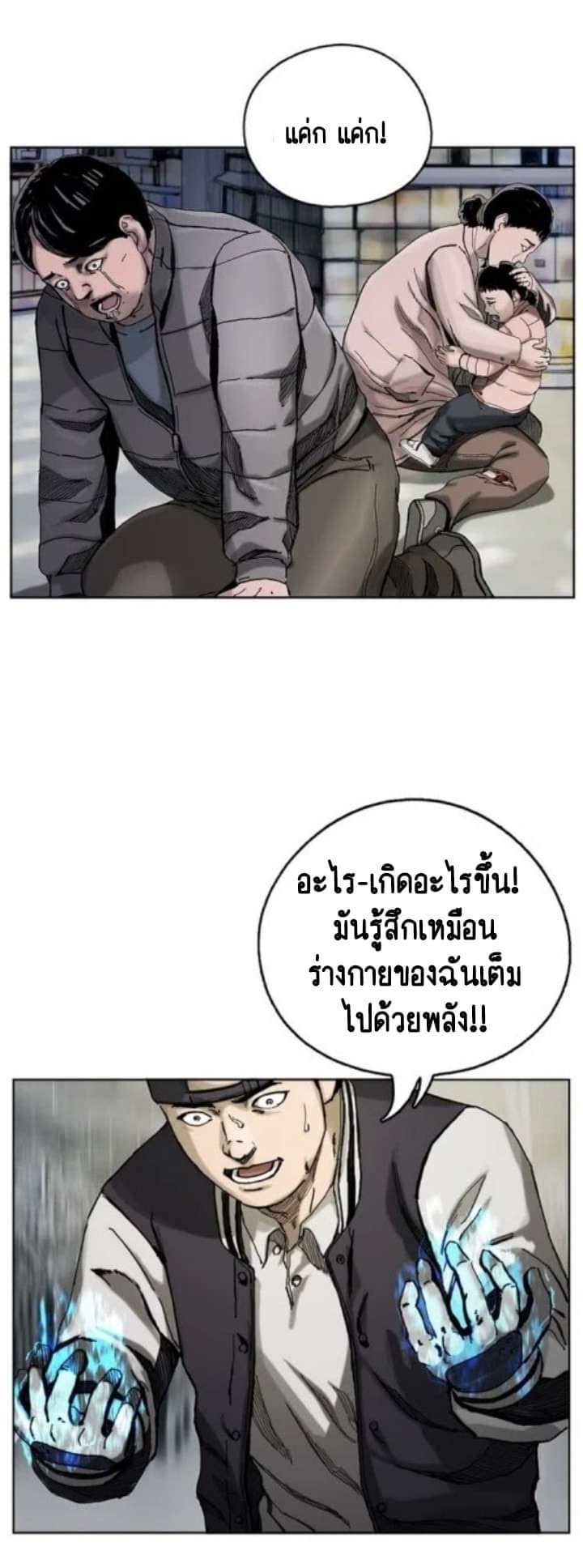 ข้าคือนักล่า ตอนที่ 3 (8)