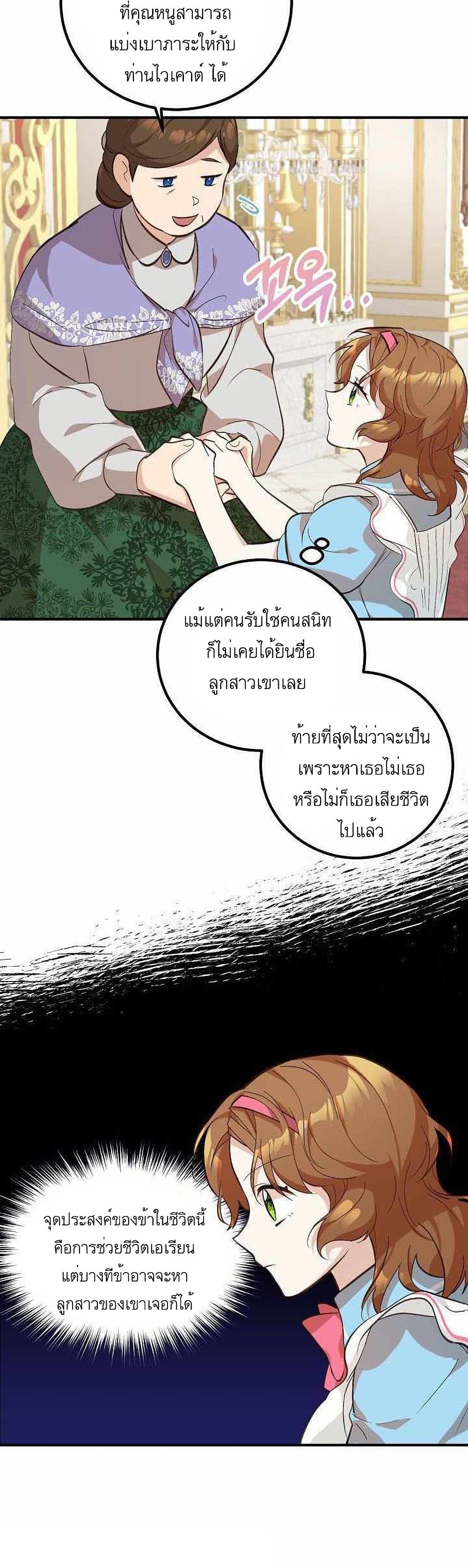 Doctor Resignation ตอนที่ 3 (13)