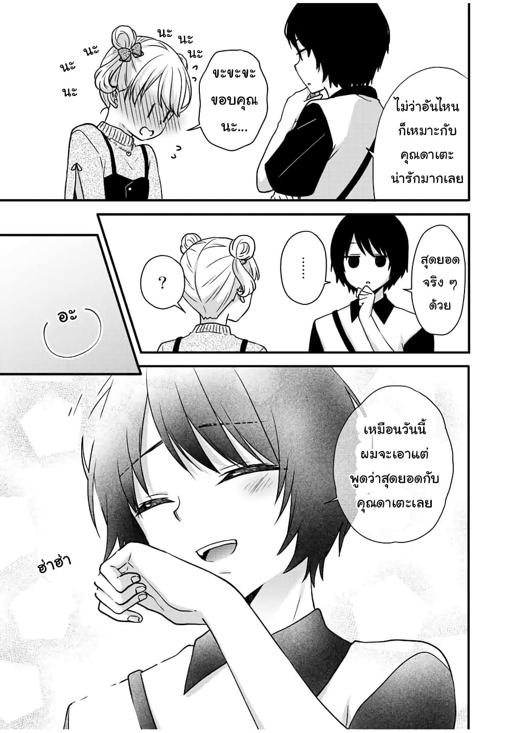 Ice Cream Kanojo ตอนที่ 28 (7)