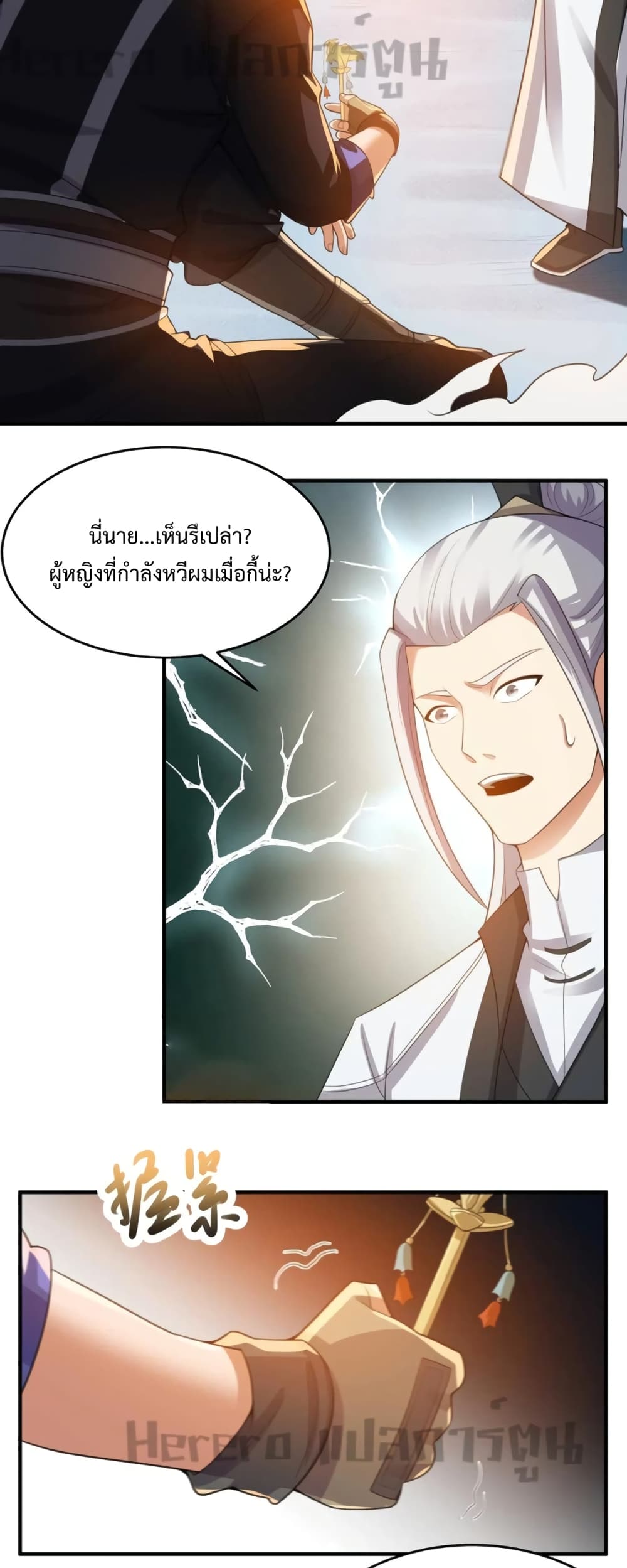 Super Warrior in Another World ทหารเซียนไปหาเมียที่ต่างโลก ตอนที่ 185 (26)