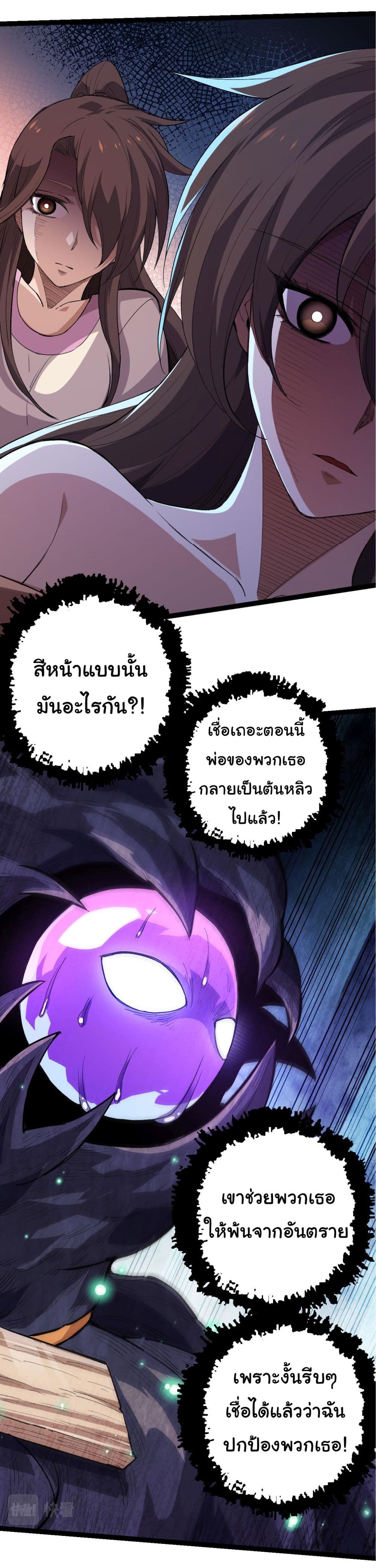 Evolution from the Big Tree ตอนที่ 7 (24)