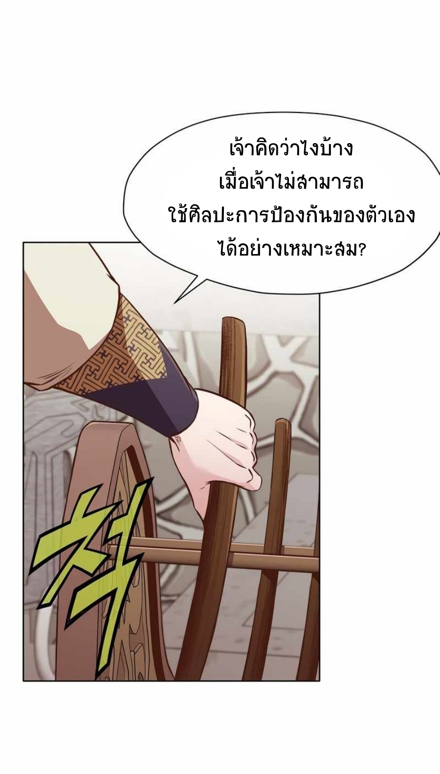 Heavenly Martial God ตอนที่ 52 (30)