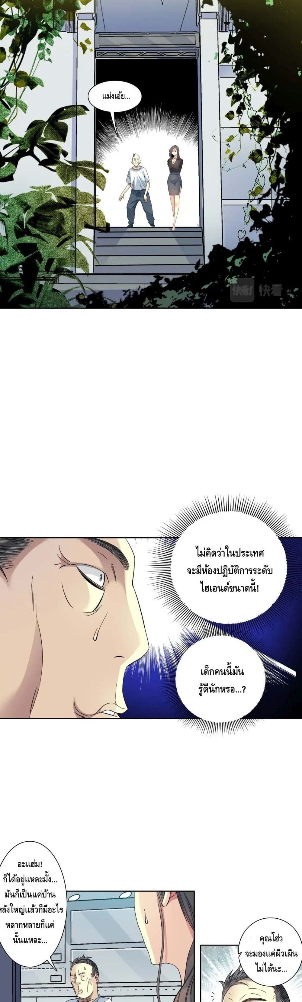 The Eternal Club ตอนที่ 91 (10)