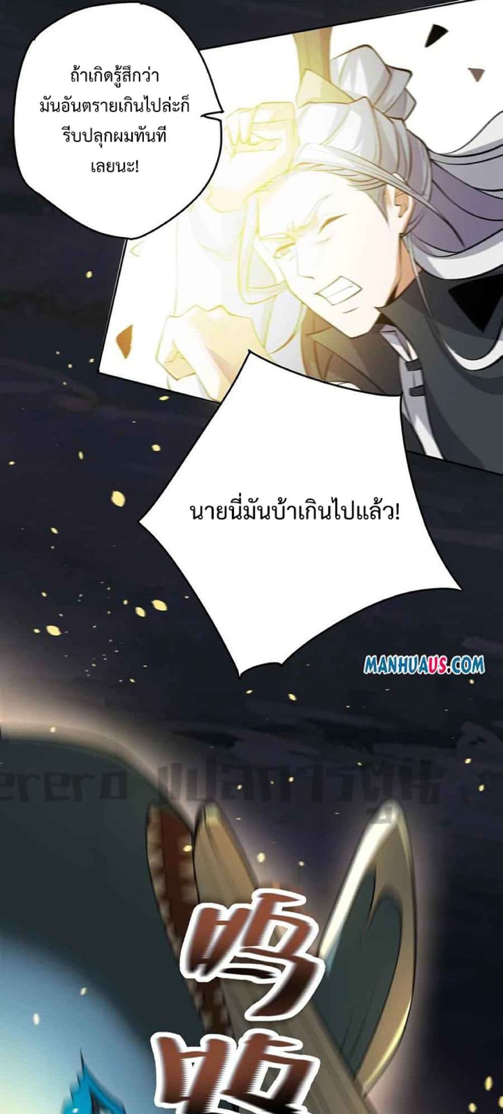 Super Warrior in Another World ทหารเซียนไปหาเมียที่ต่างโลก ตอนที่ 228 (25)