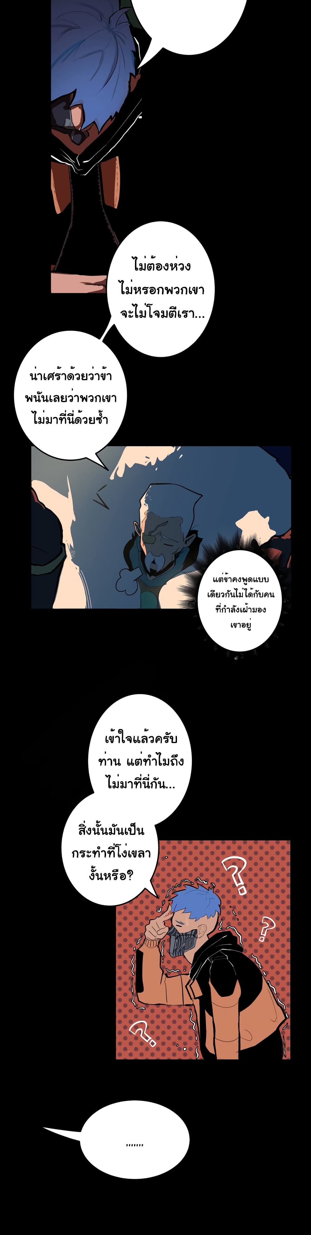 The 5 Elements ตอนที่ 1 (23)