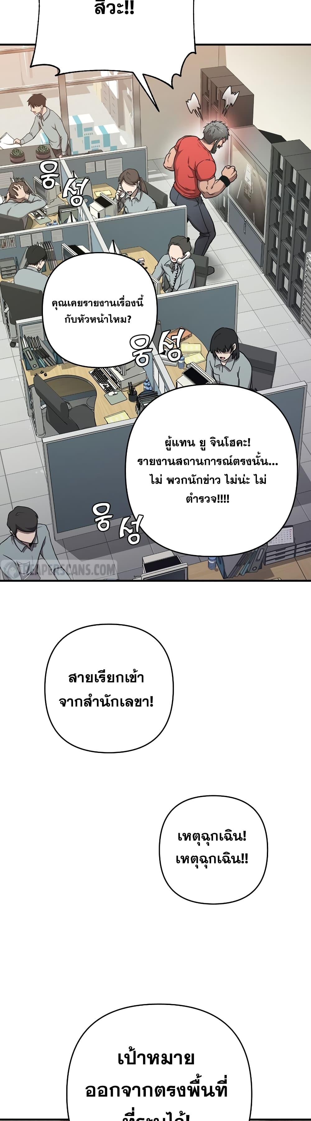 Cursed Manager’s Regression ตอนที่ 11 (4)