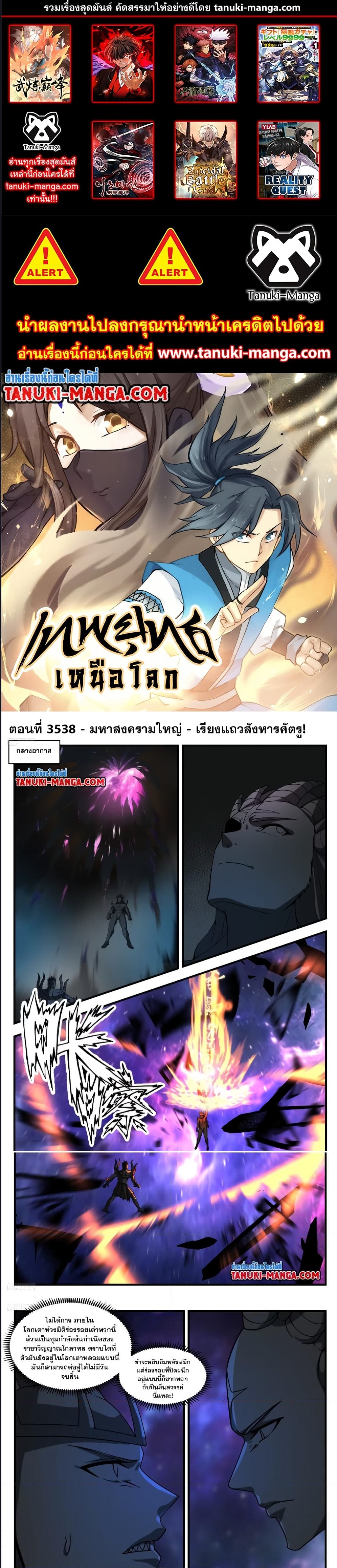 Martial Peak เทพยุทธ์เหนือโลก ตอนที่ 3538 (1)