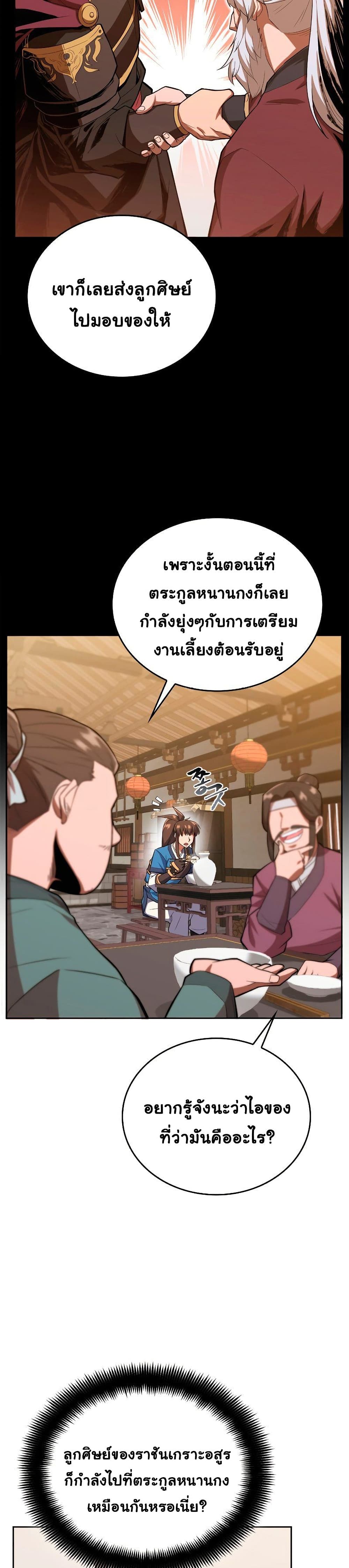 Champion’s Path to Murim ตอนที่ 5 (13)