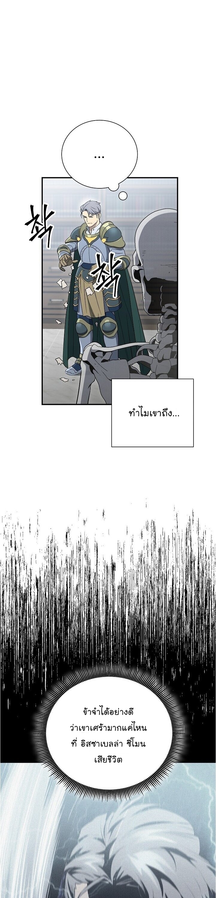 Skeleton Soldier ตอนที่148 (34)