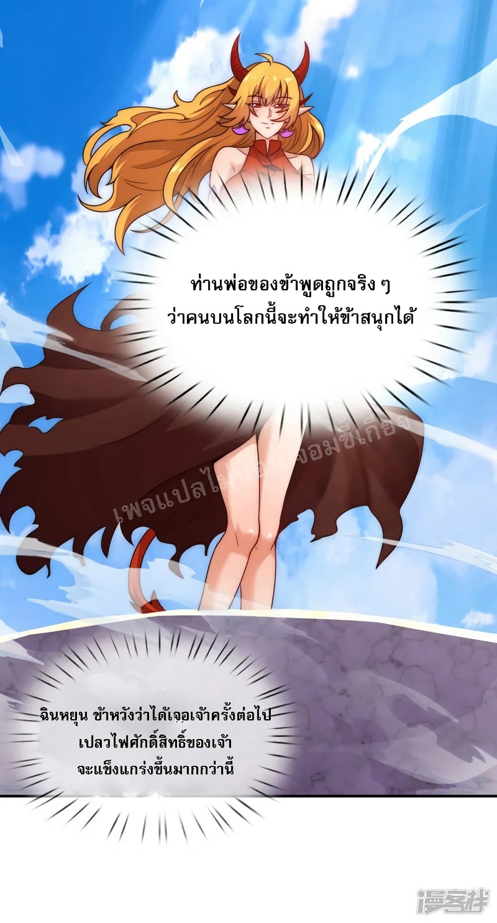 Returning to take revenge of the God Demon King ตอนที่ 46 (21)