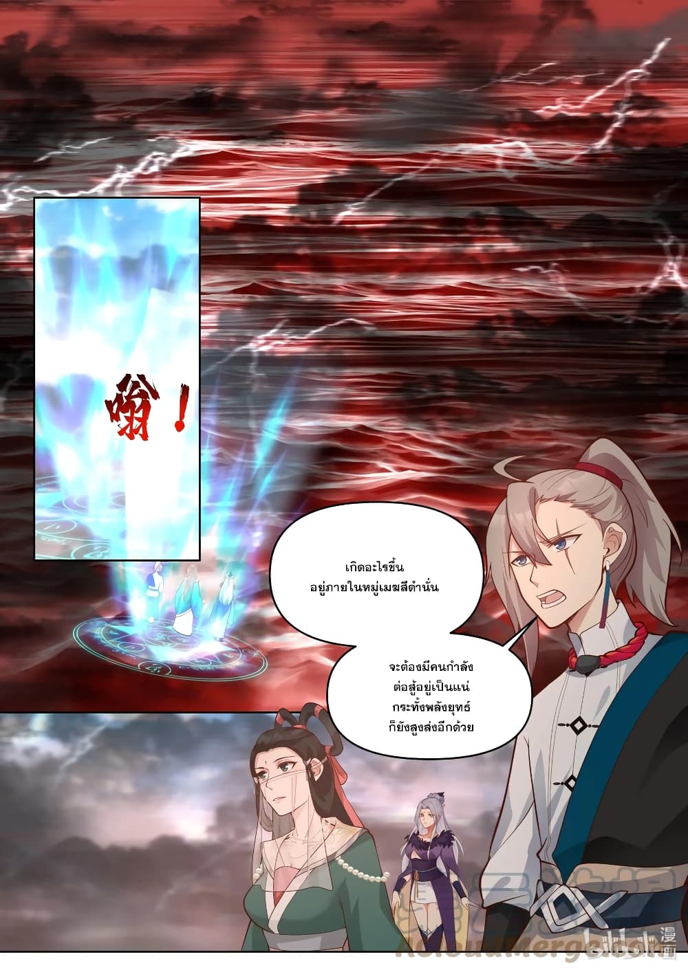 Martial God Asura ตอนที่ 456 (5)