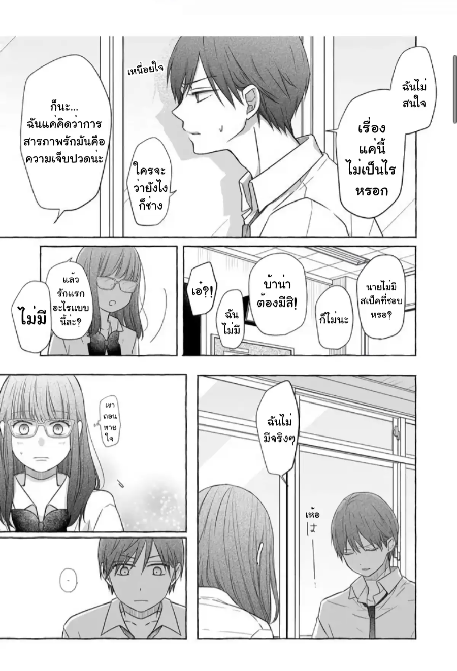 Yamada kun to Lv999 no Koi wo Suru 29 (3)