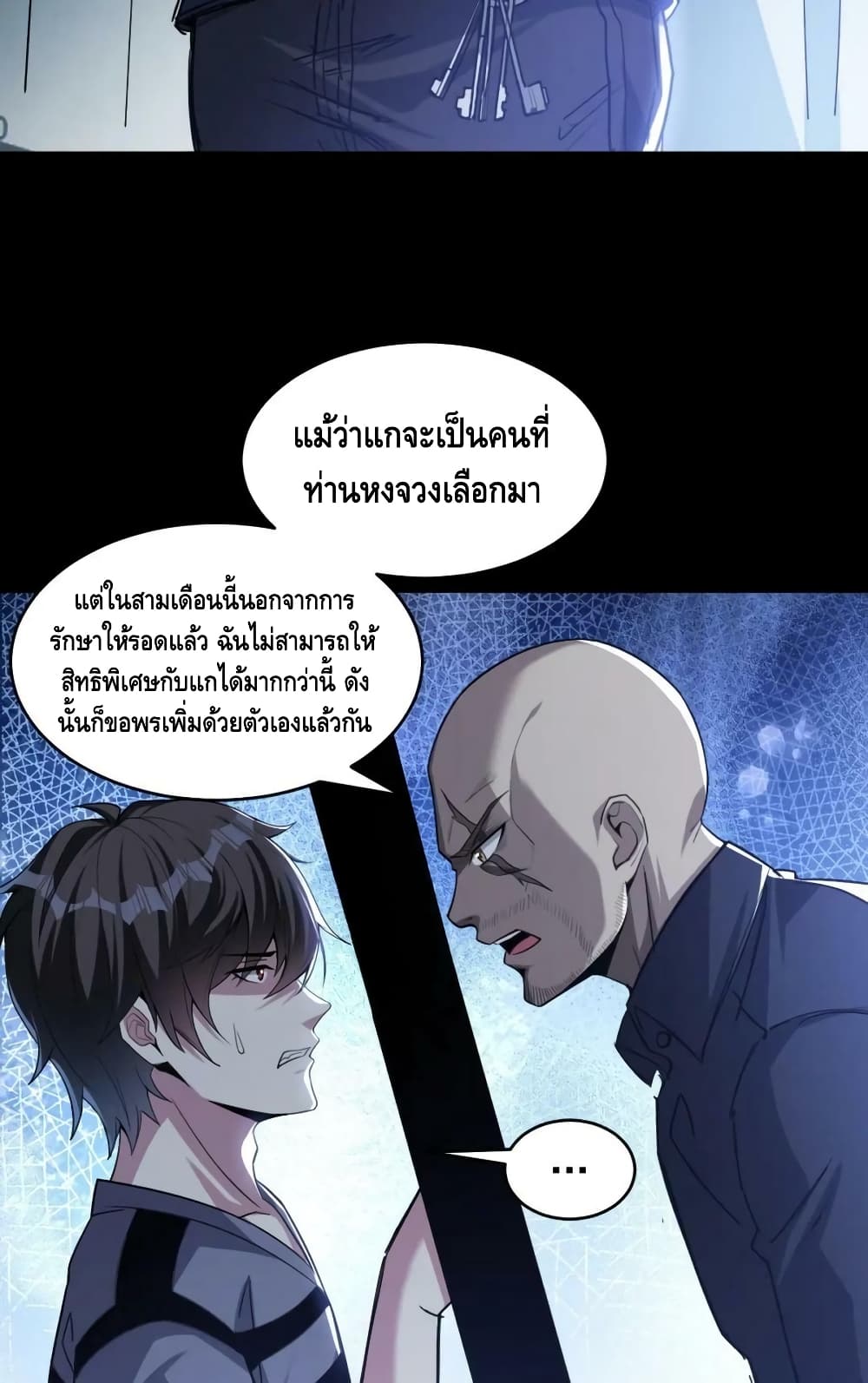 Monster Paradise ตอนที่ 70 (5)