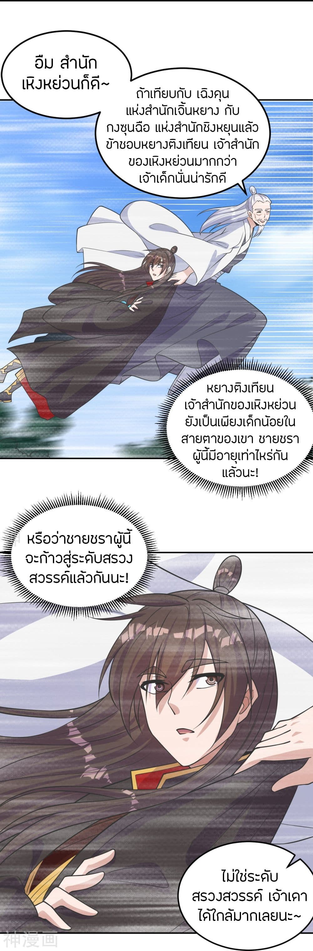 Banished Disciple’s Counterattack ราชาอมตะผู้ถูกขับไล่ ตอนที่ 234 (69)