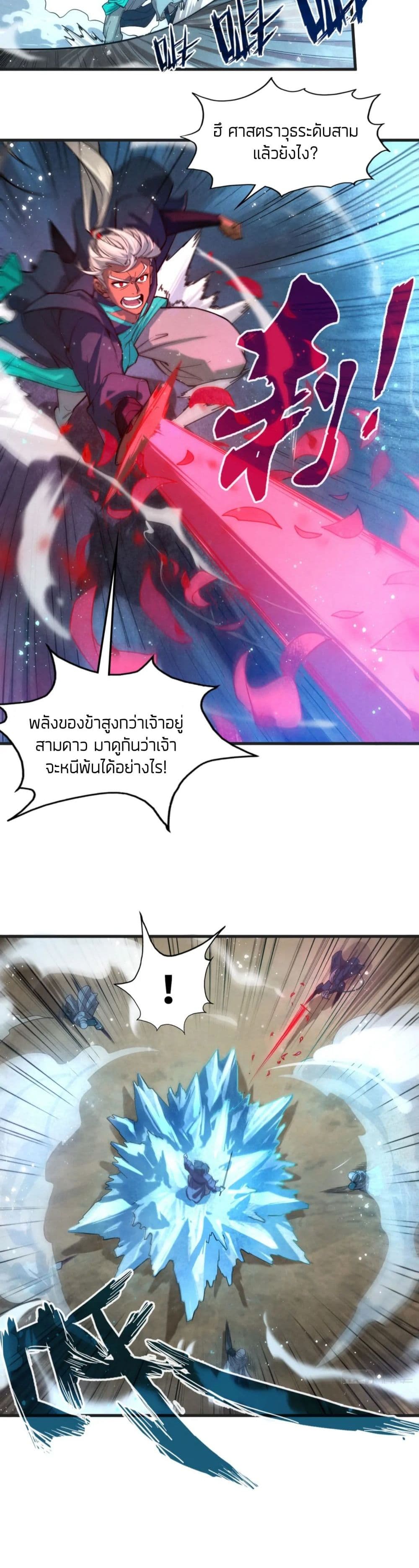 The Eternal Supreme ตอนที่ 57 (18)