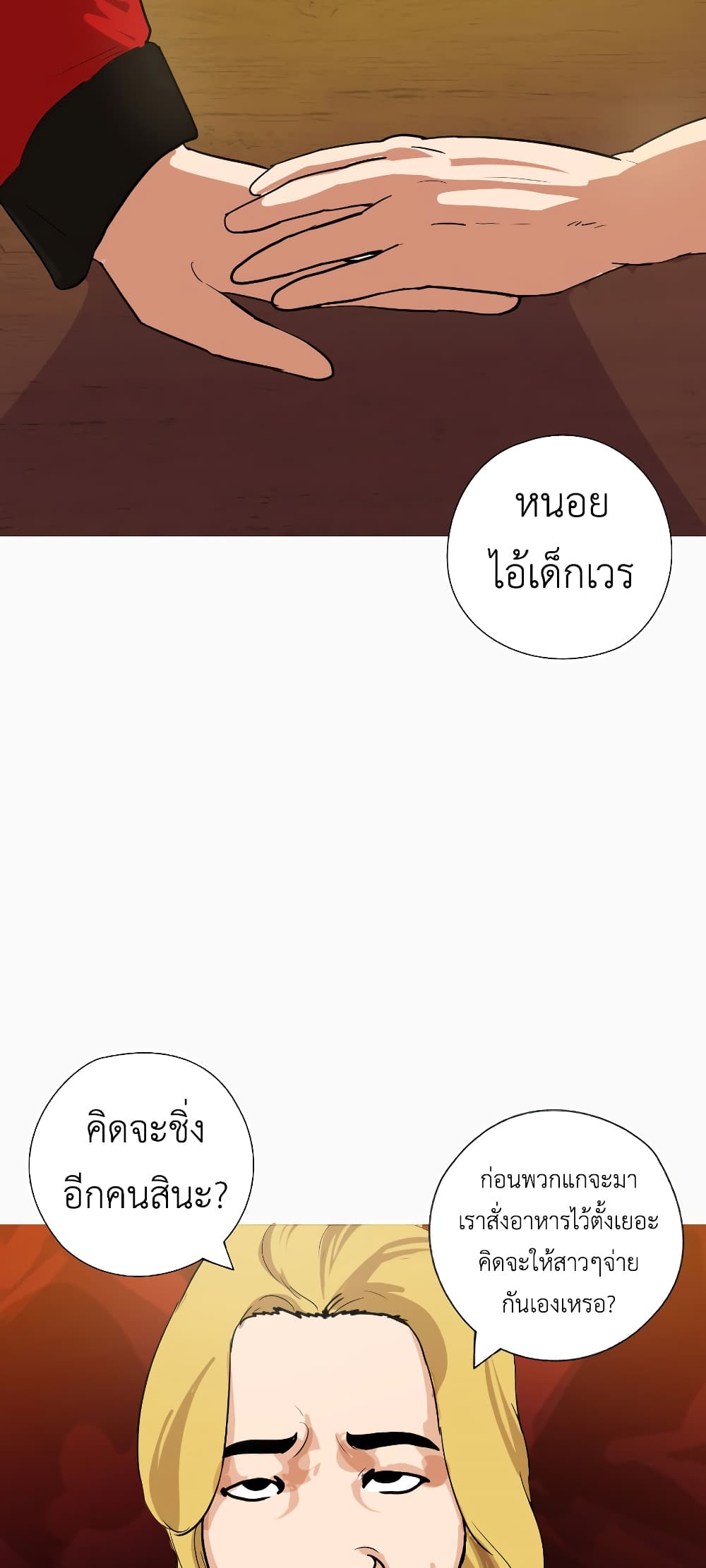 Pisang Raja ตอนที่ 8 (27)