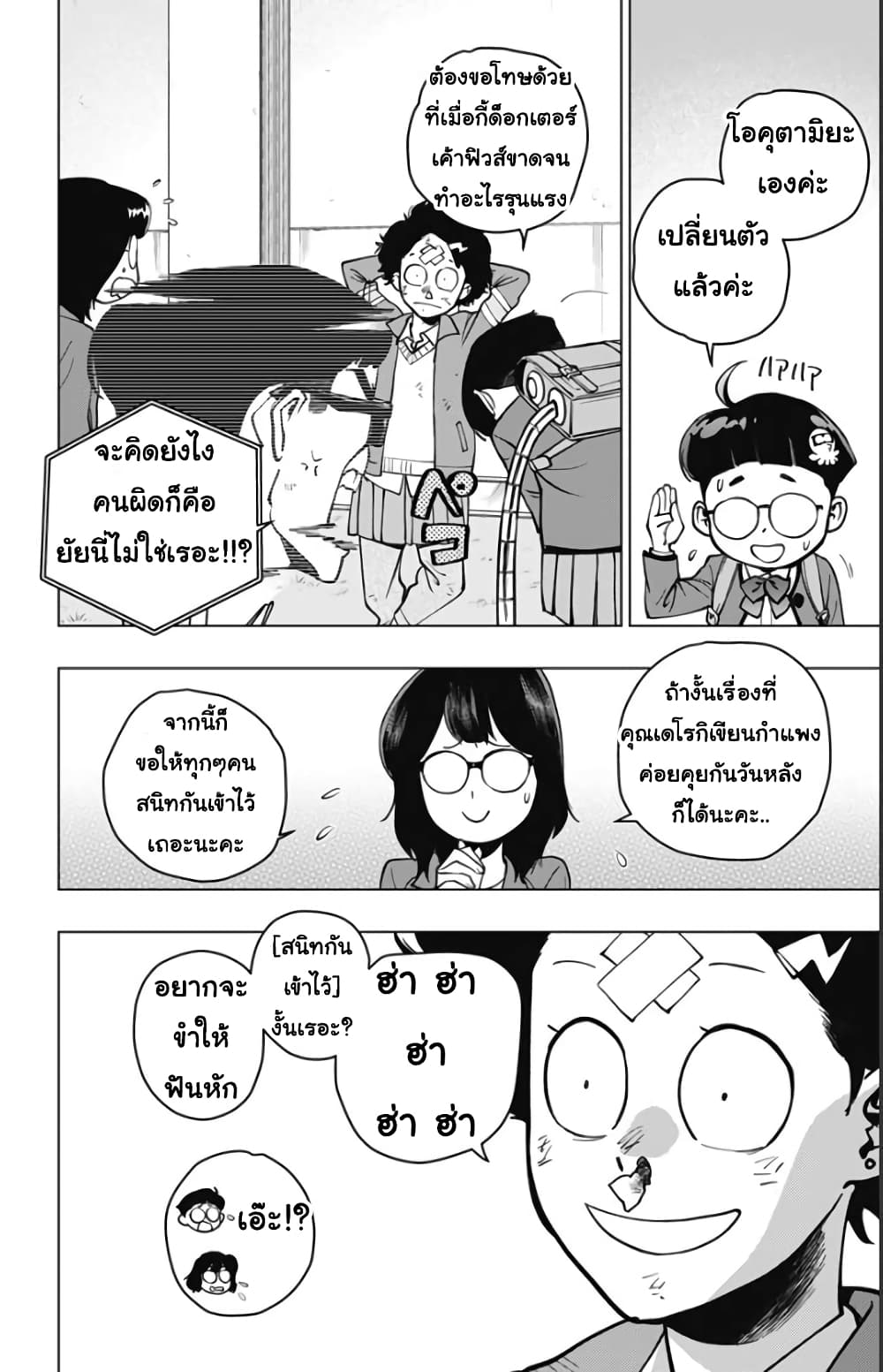 Spider Man Octopus Girl ตอนที่ 4 (9)