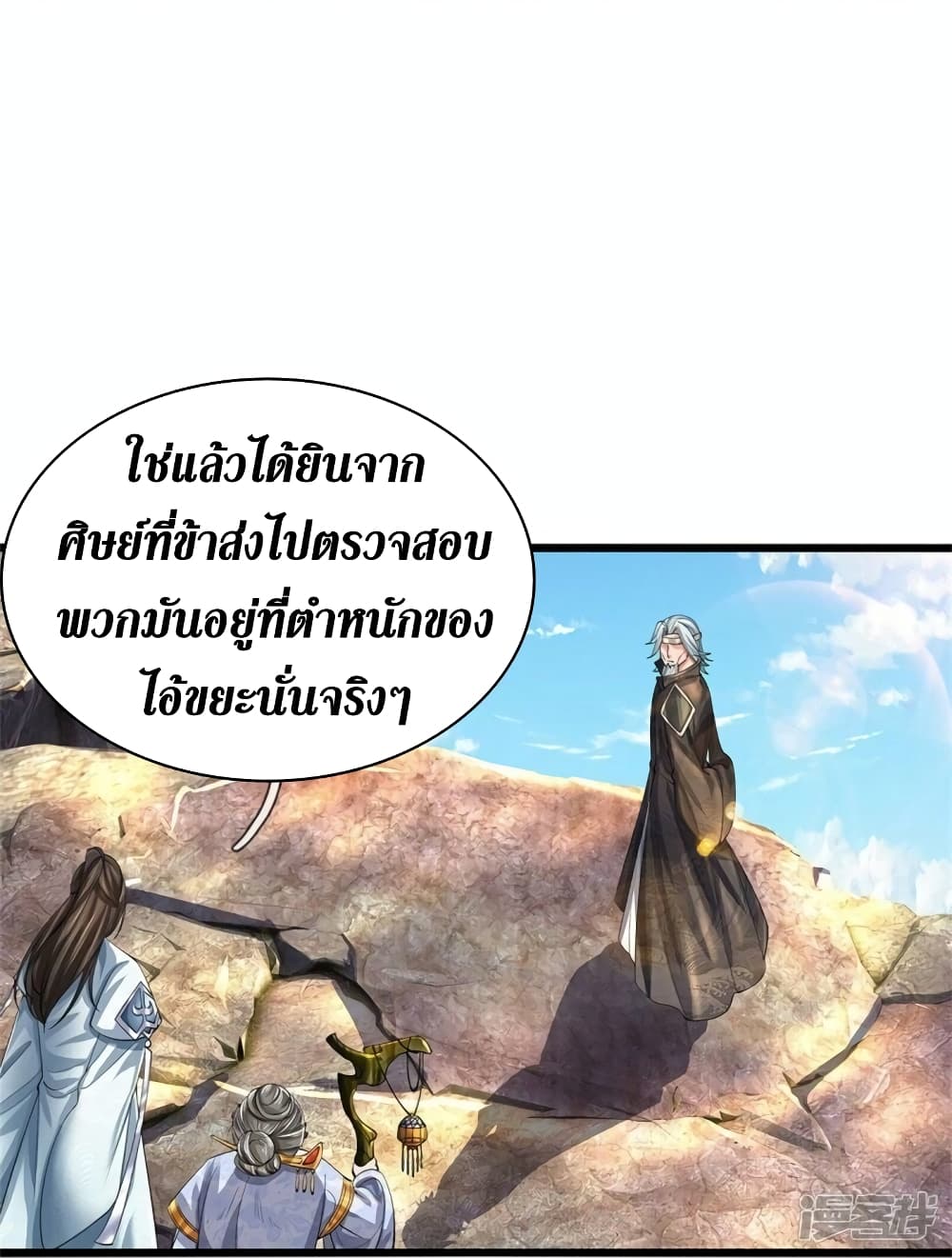 Sky Sword God ตอนที่ 516 (18)