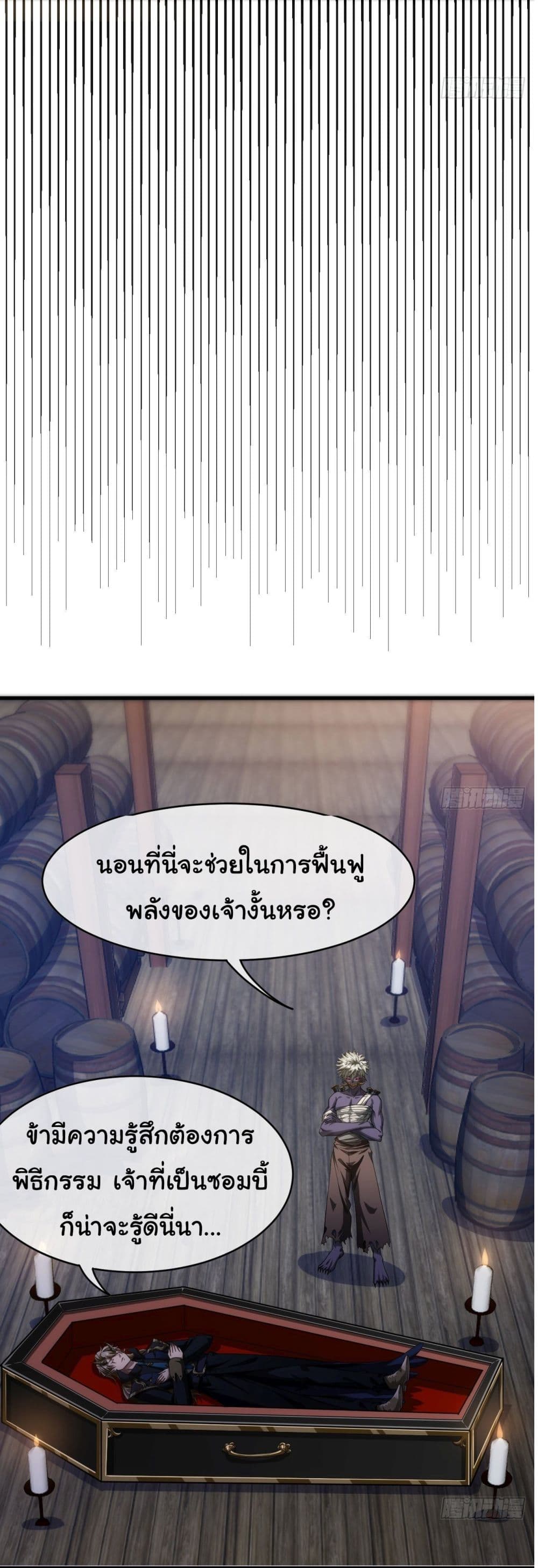 Demon Emperor ตอนที่ 5 (9)