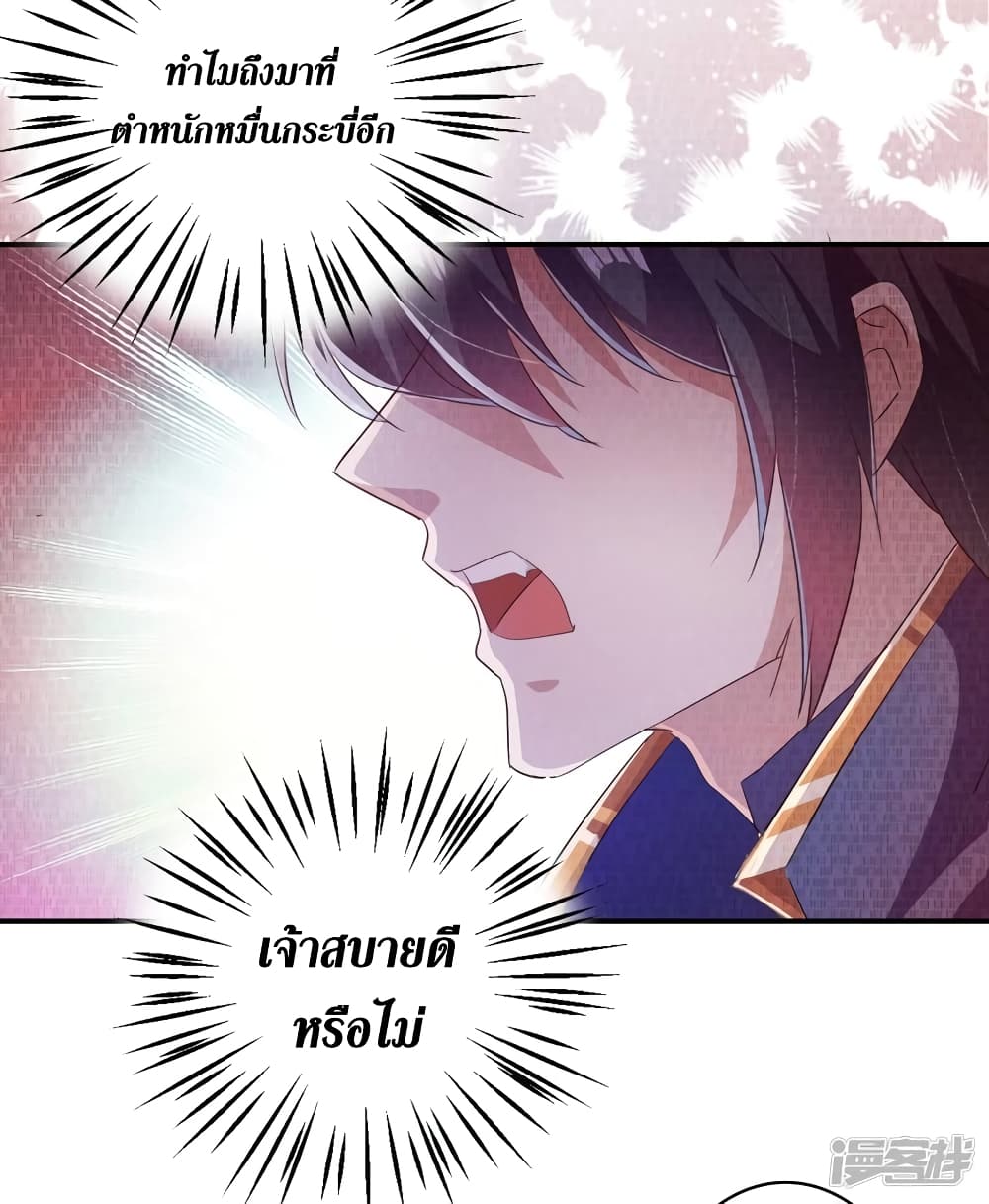 Spirit Sword Sovereign ตอนที่ 355 (21)