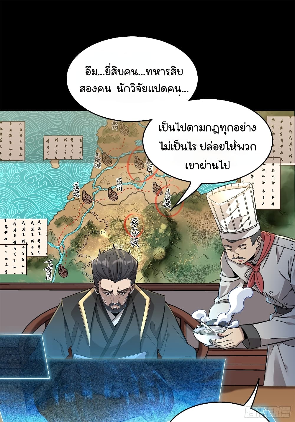 Legend of Star General ตอนที่ 107 (76)