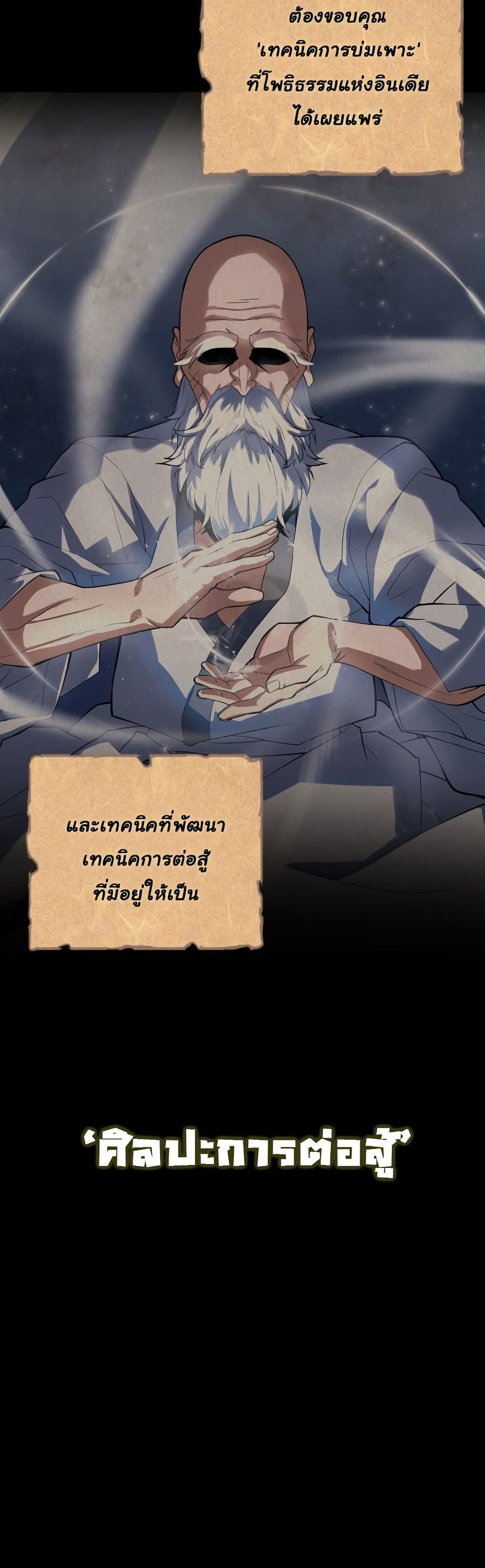 Champion’s Path to Murim ตอนที่ 1 (58)