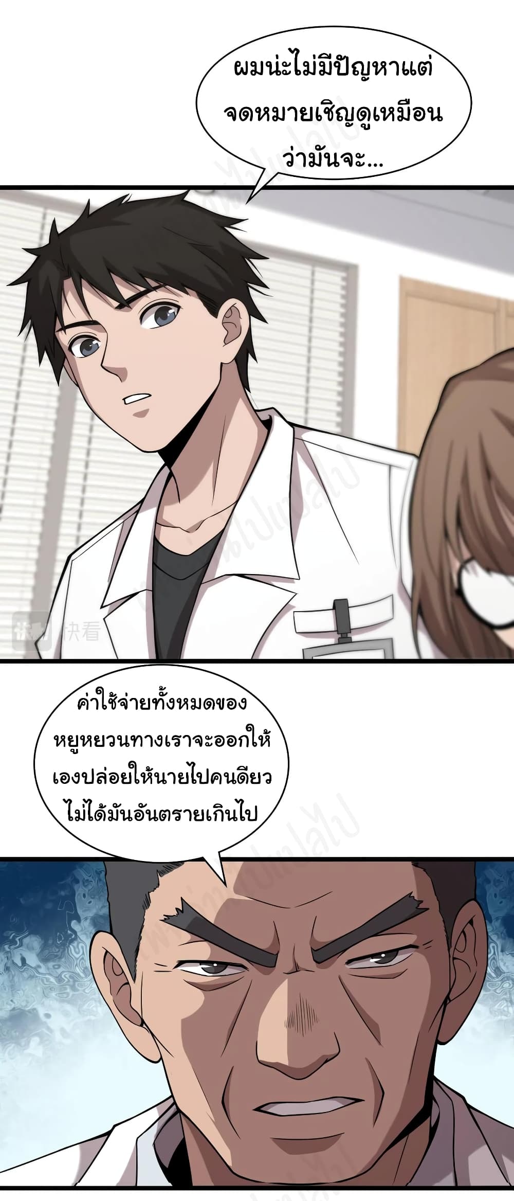 Dr.Lingran’s Ultimate System ตอนที่ 106 (7)