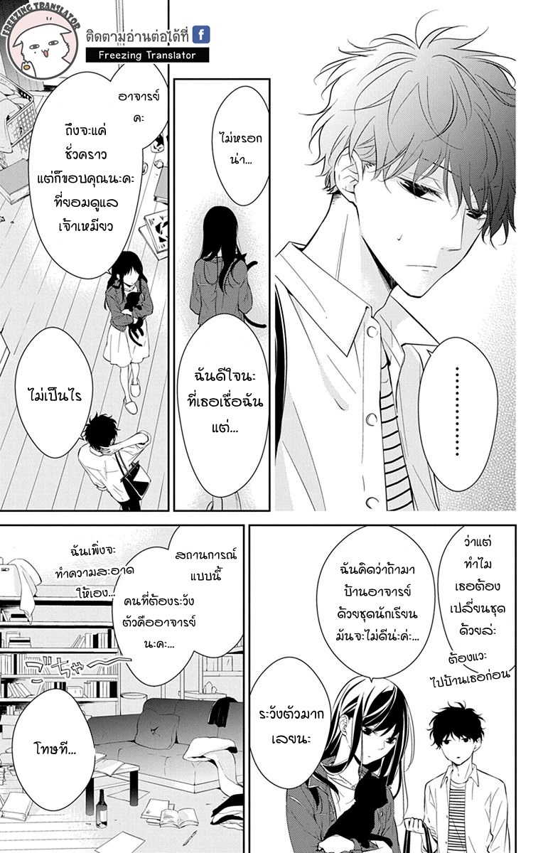 Tsuiraku JK to Haijin Kyoushi Ch.14 [TH] (17)