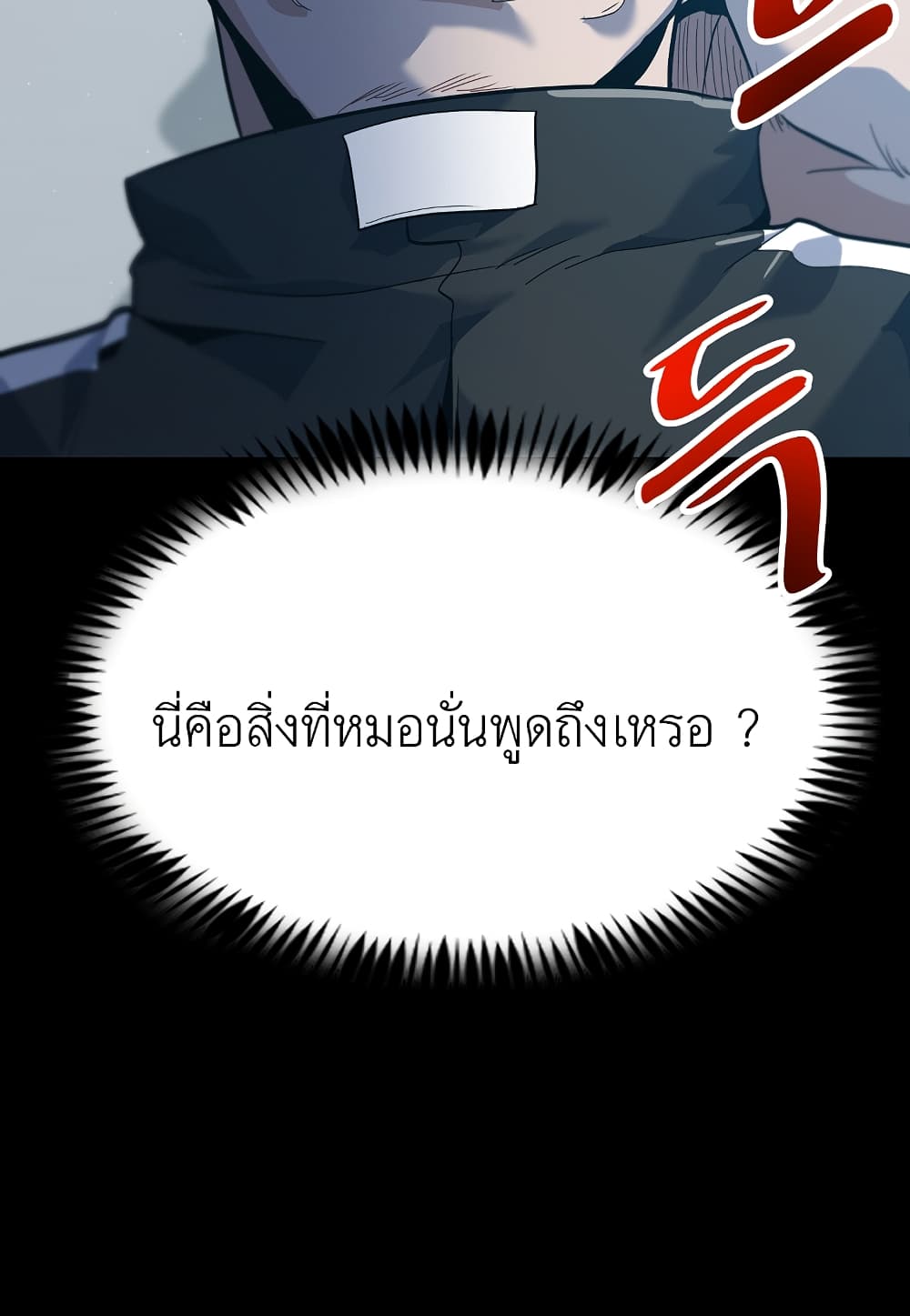 Level Berserker ตอนที่ 31 (9)