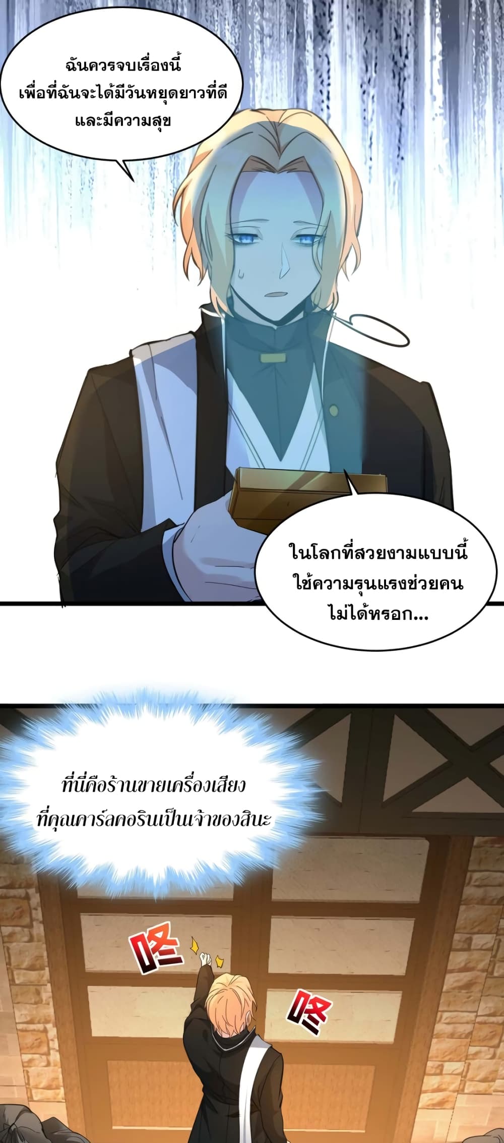 I’m Really Not The Demon God’s Lackey ตอนที่80 (39)