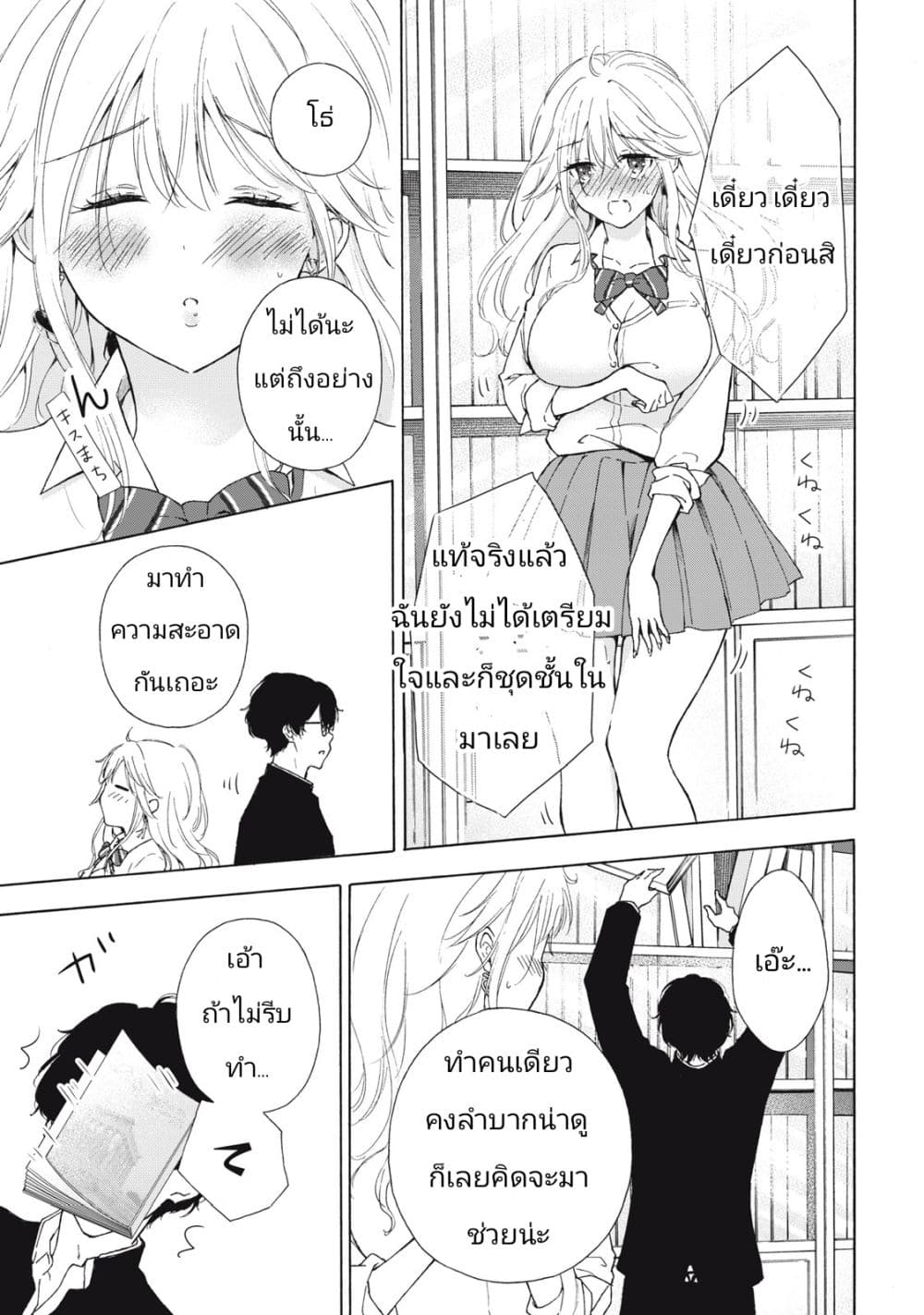 Gal Nipa chan Wa Semararetai ตอนที่ 1 (29)