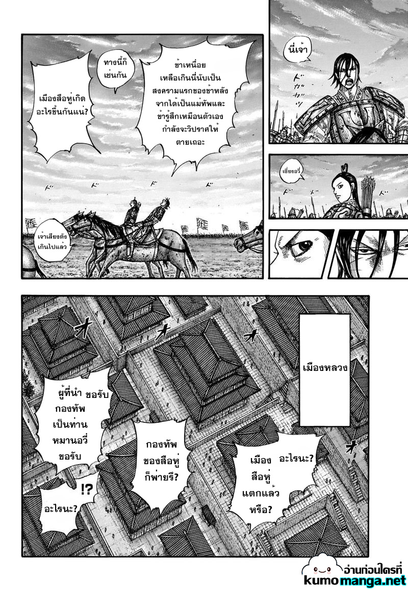 Kingdom 661 (4)