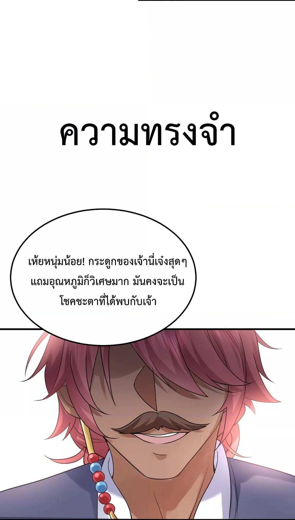 Am I Invincible ตอนที่ 78 (40)