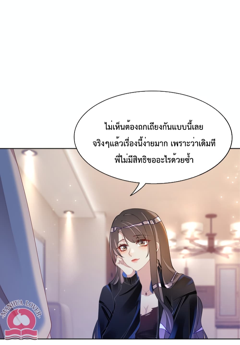 Be Jealous ตอนที่ 22 (23)