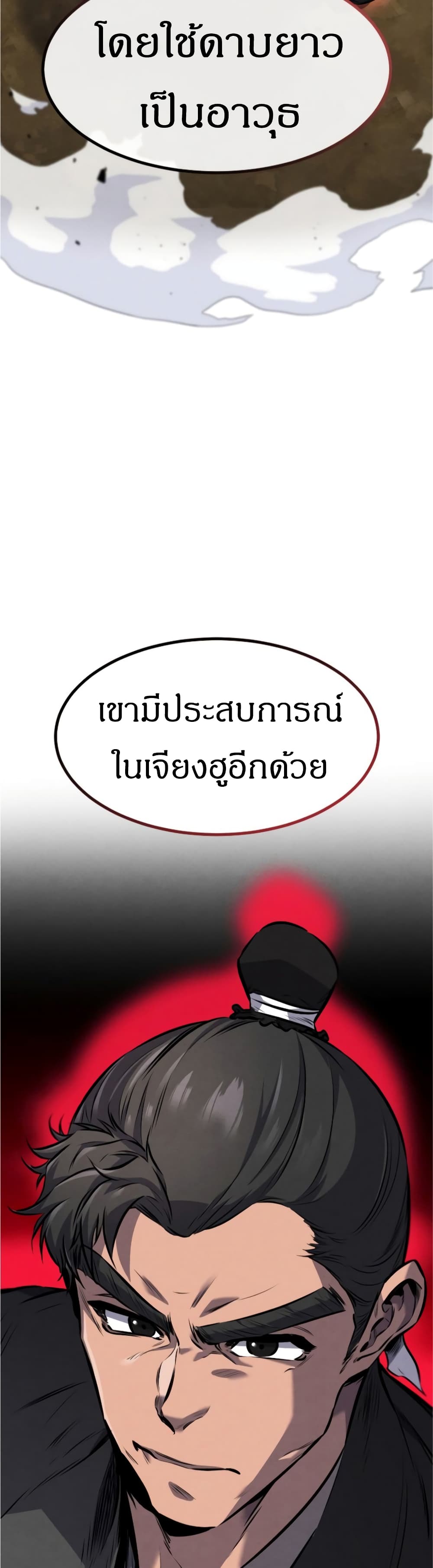 Reincarnated Escort Warrior ตอนที่ 16 (39)