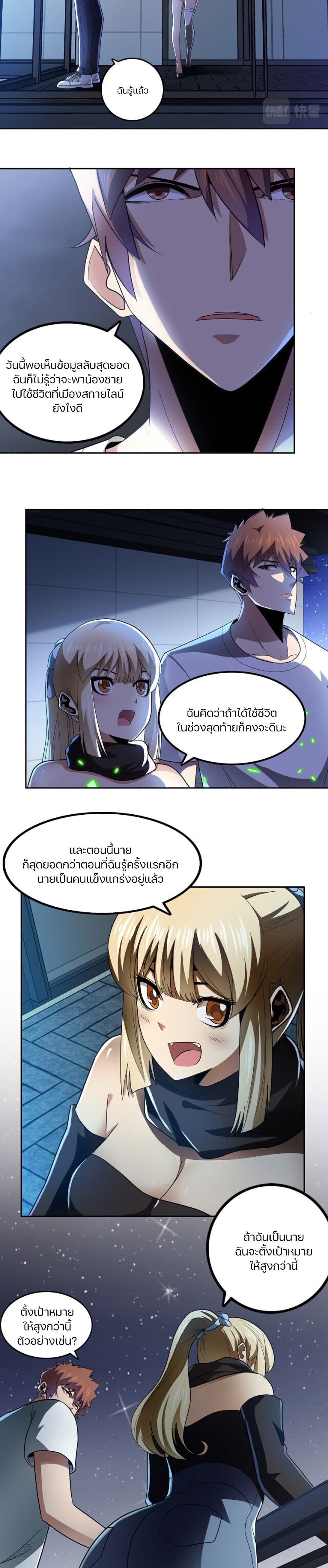 Apocalypse Hunter ตอนที่ 51 (6)