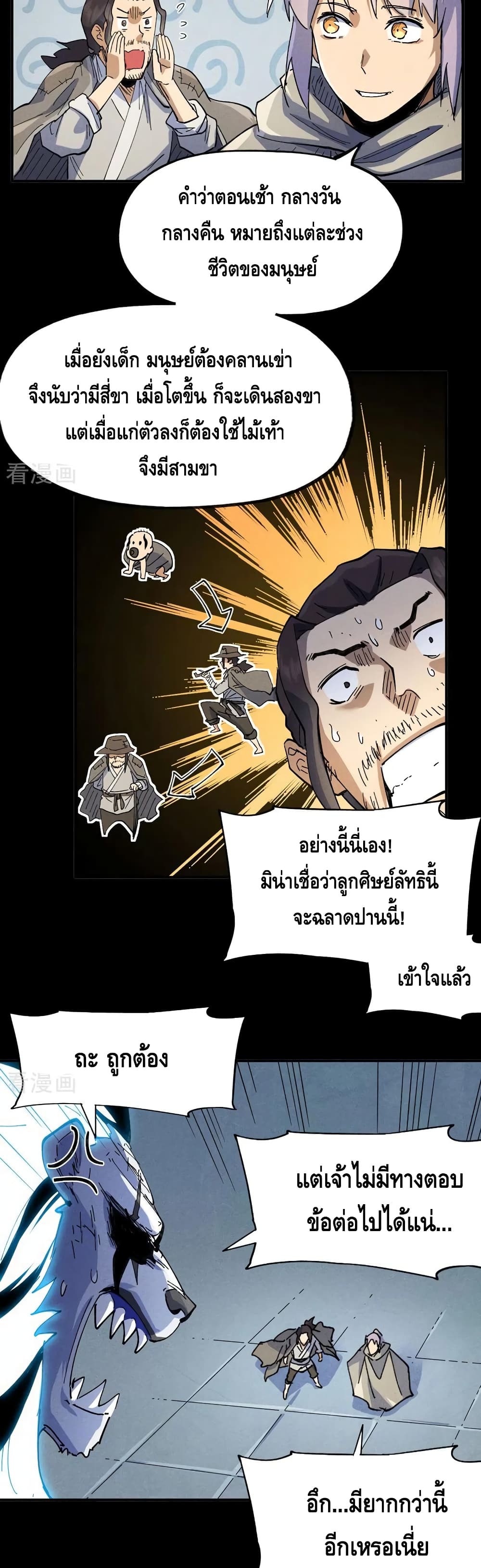 The Strongest Emperor ตอนที่ 95 (5)