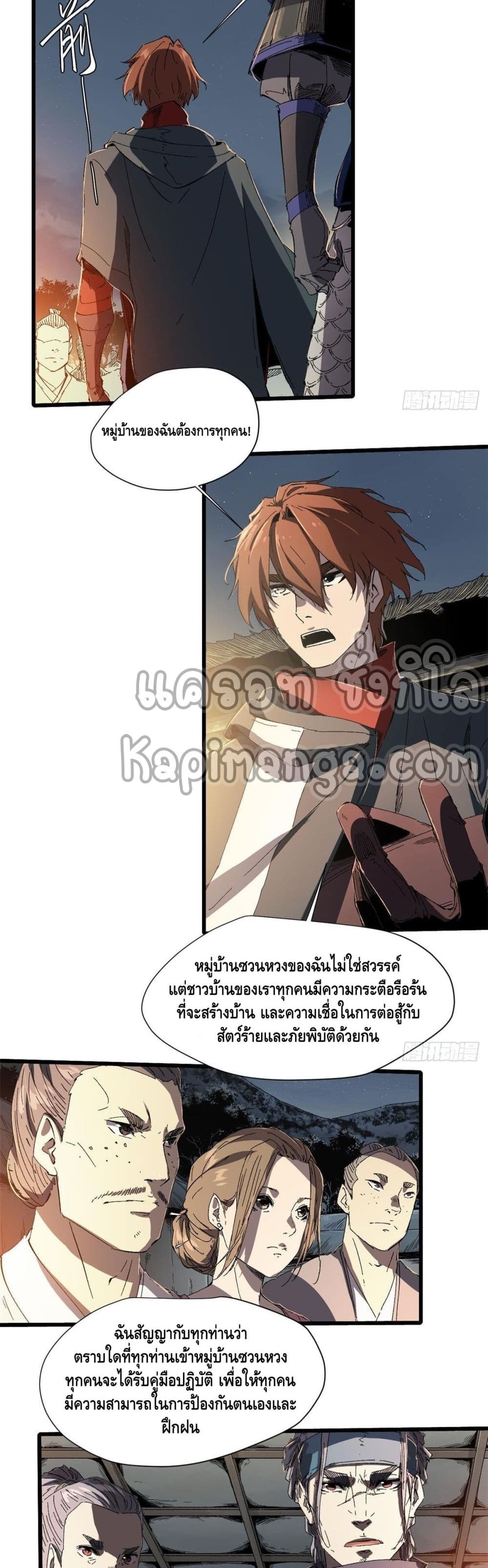 Eternal Kingdom ตอนที่ 28 (29)