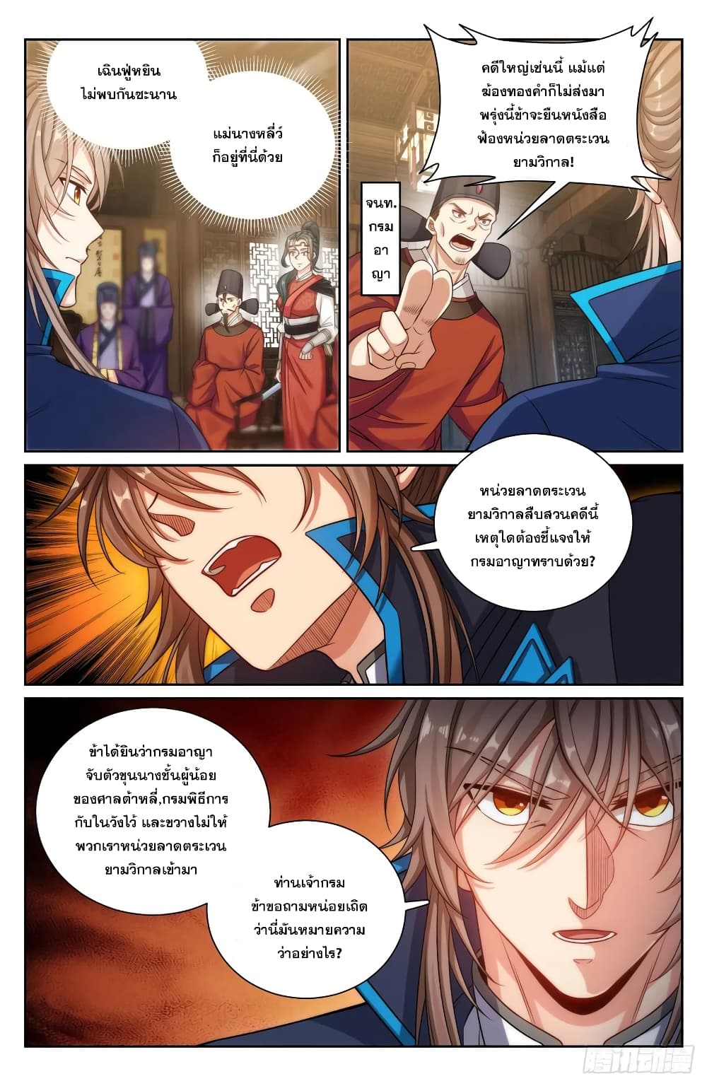 Nightwatcher ตอนที่ 141 (6)