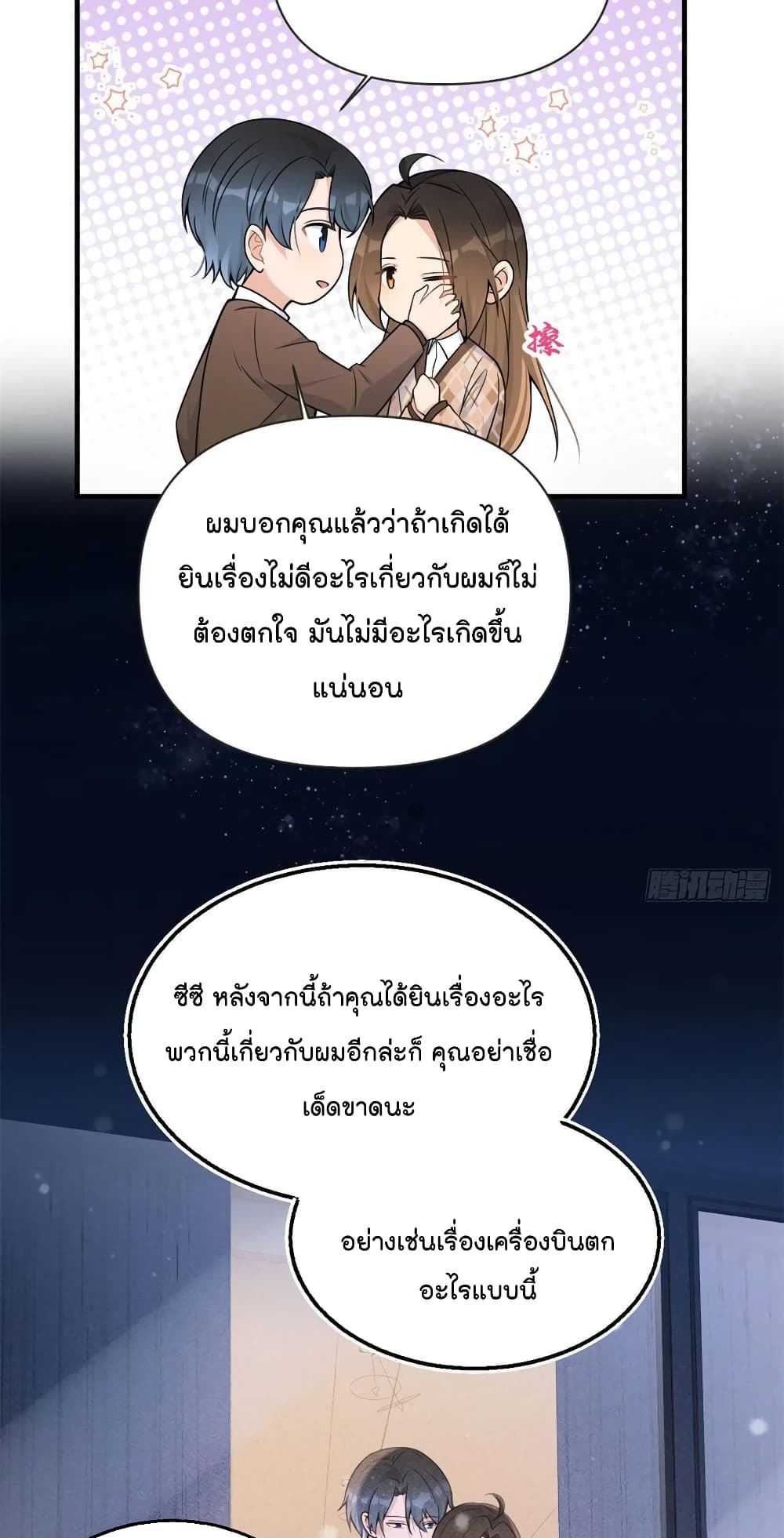 Remember Me ตอนที่ 95 (8)