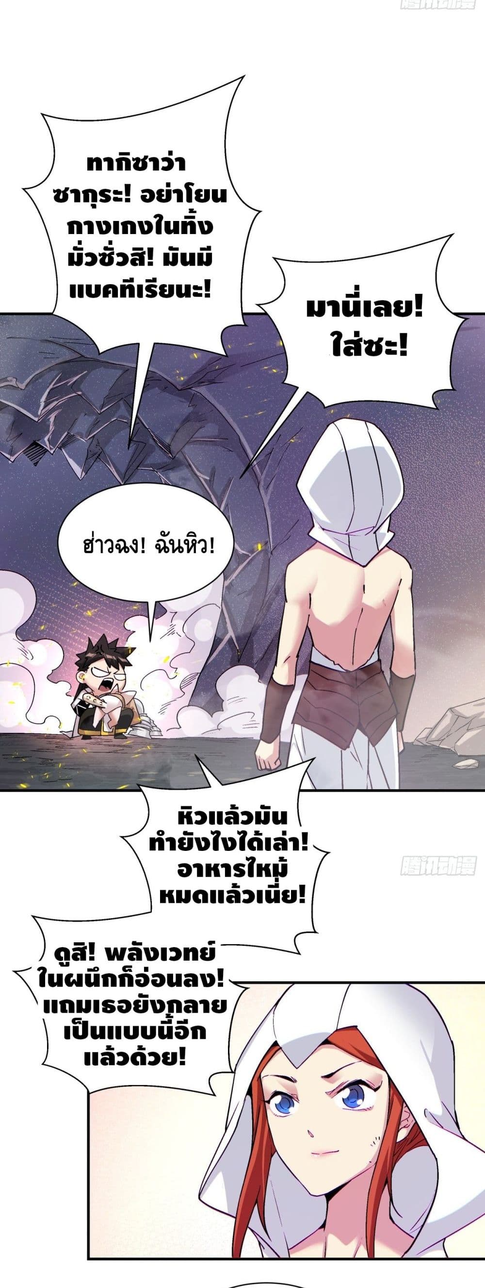 I'm the Richest ตอนที่ 91 (19)