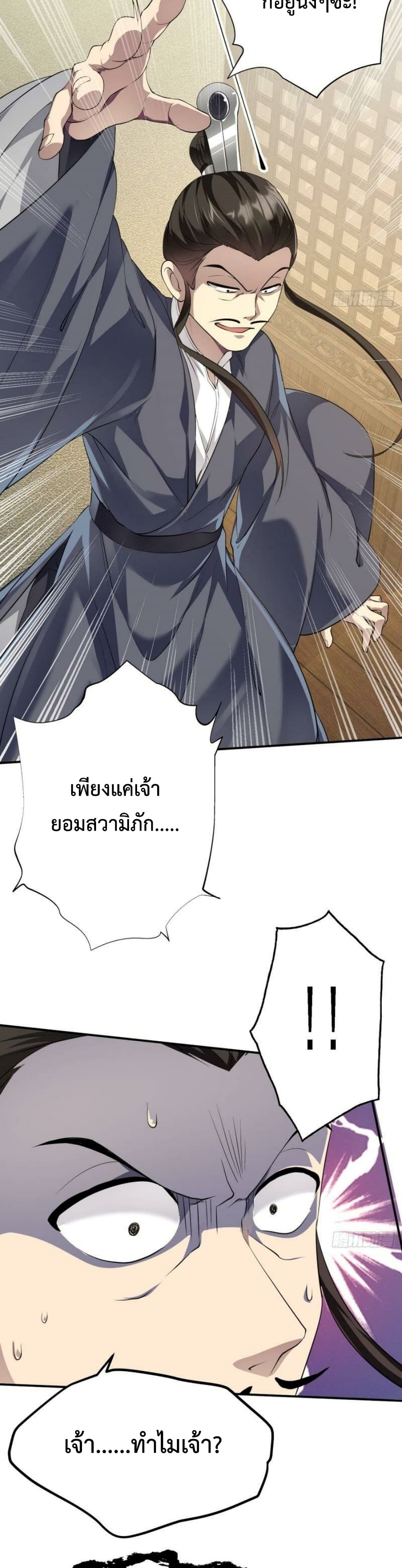 I'm Cursed But I Became Stronger ตอนที่ 9 (9)