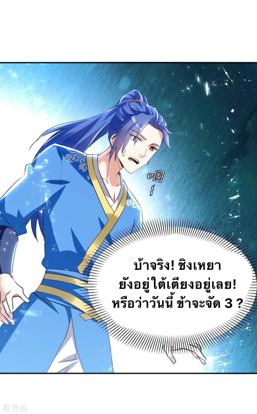 Strongest Leveling ตอนที่ 243 (10)