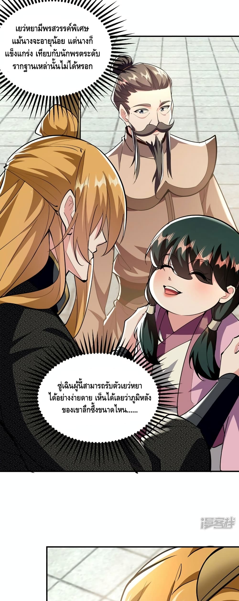 Million Skill Points ตอนที่ 104 (17)