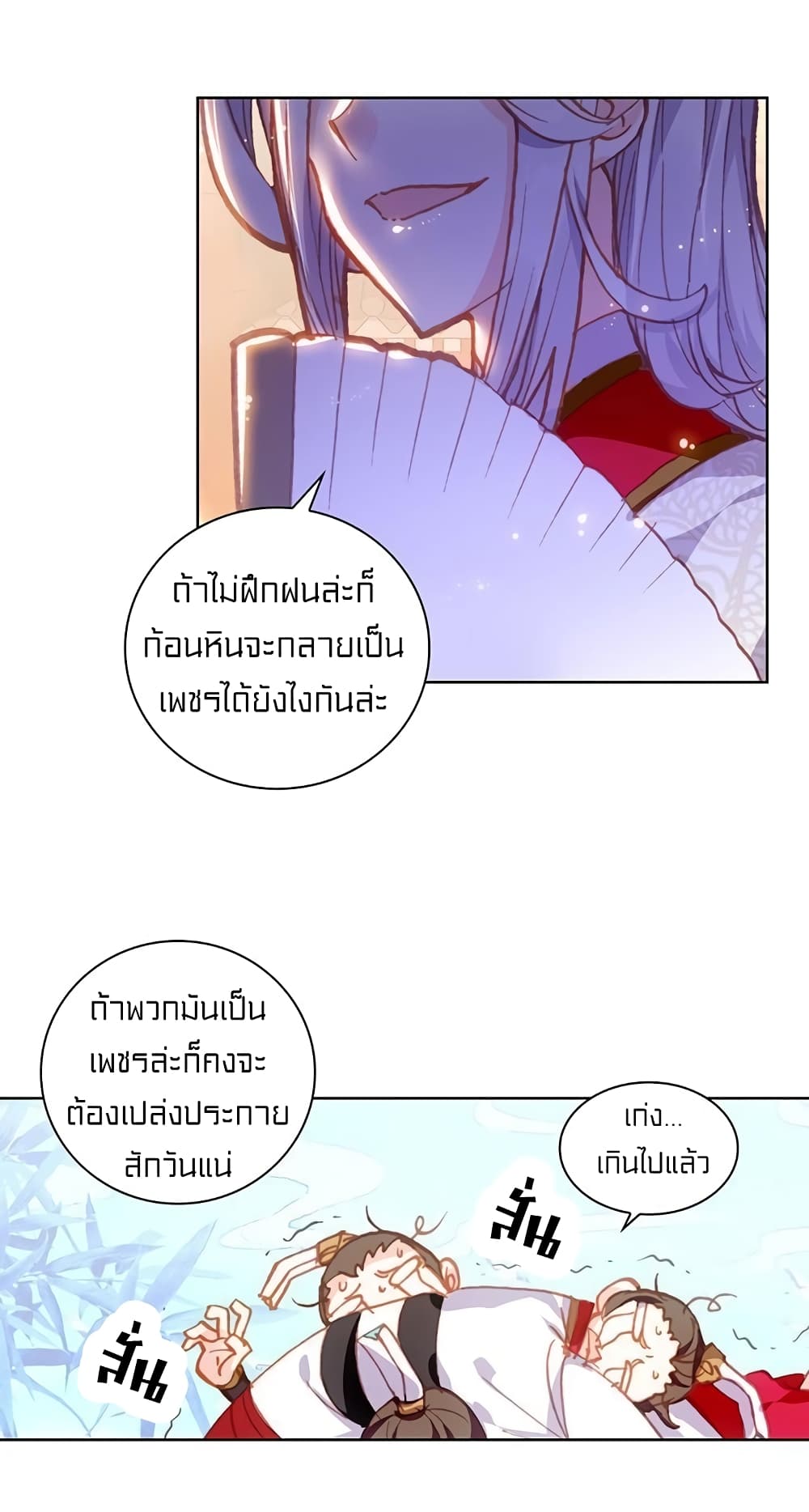 Perfect World ตอนที่ 88 (25)