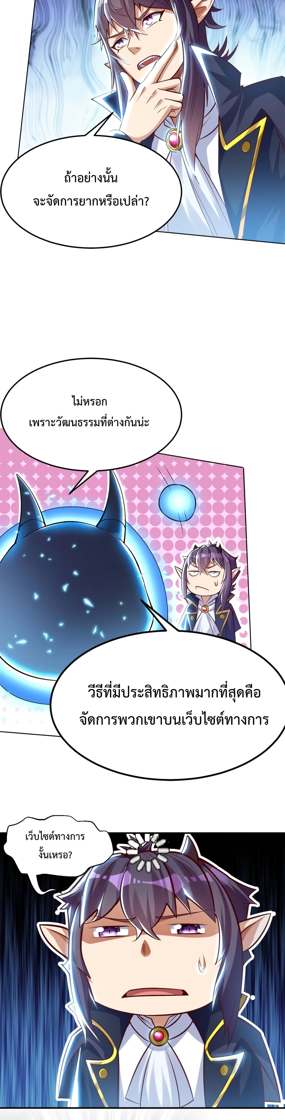 Dungeon Start Enslaving Blue Star Players ตอนที่ 1 (42)