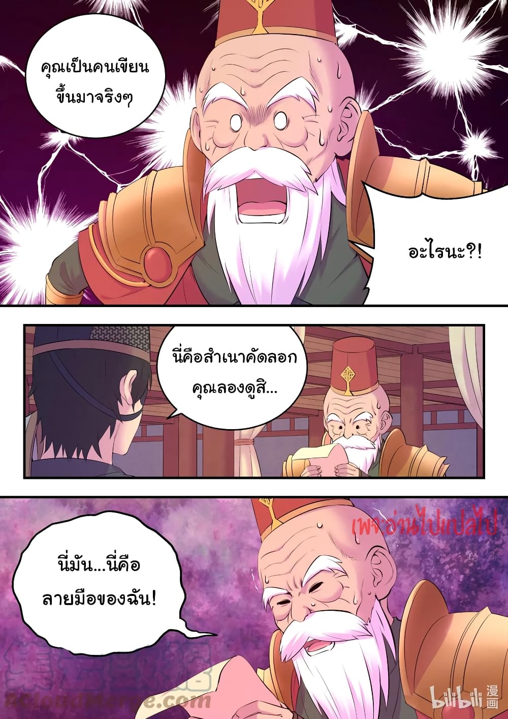 King of Spirit Beast ตอนที่ 135 (15)